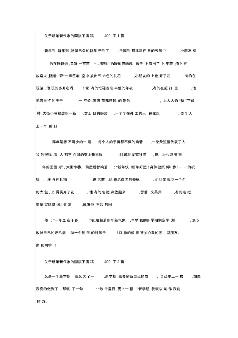 关于新学期新气象演讲稿.docx_第1页