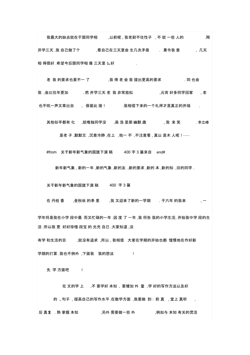 关于新学期新气象演讲稿.docx_第2页