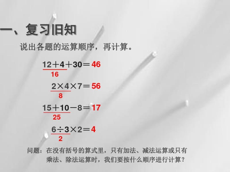 二年级数学下册课件乘除法和加减法混合运算.docx_第2页