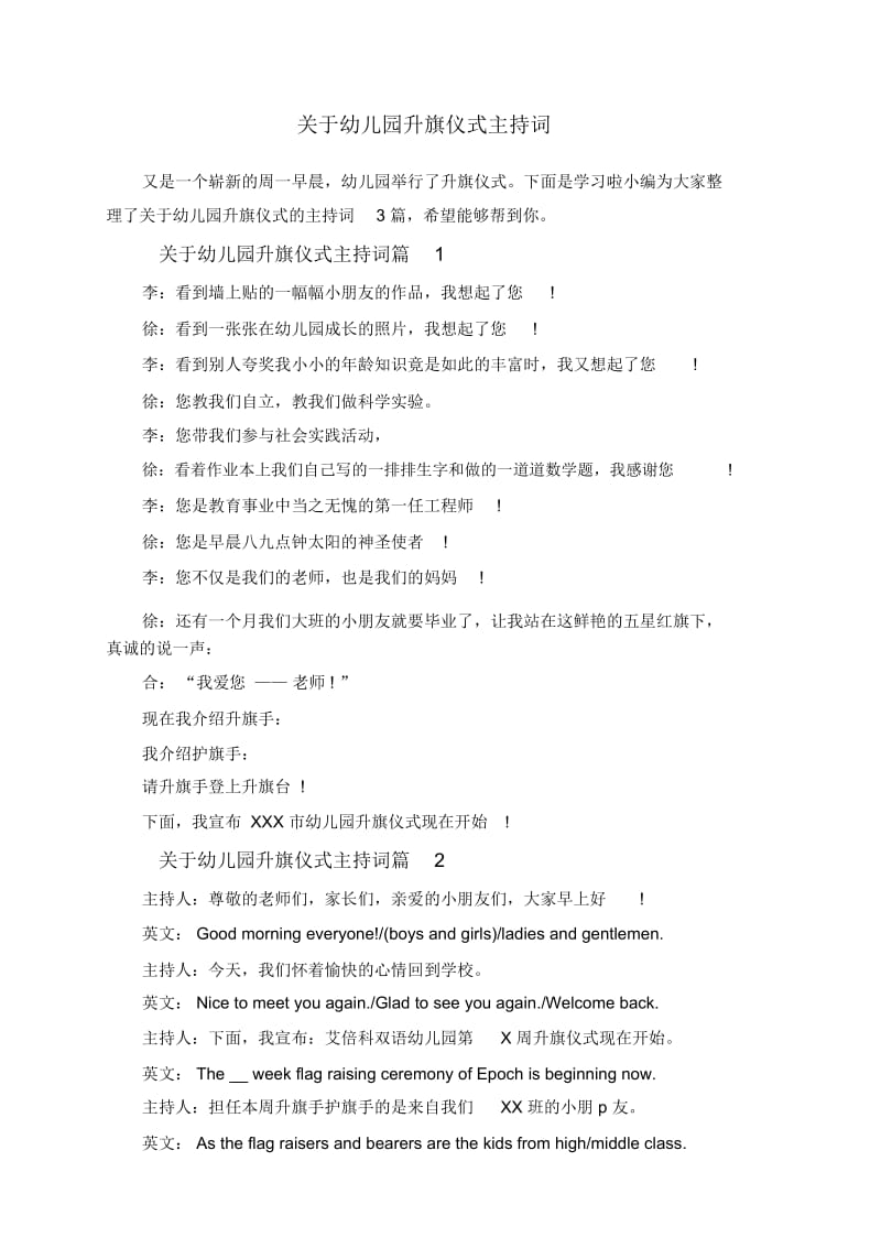 关于幼儿园升旗仪式主持词.docx_第1页