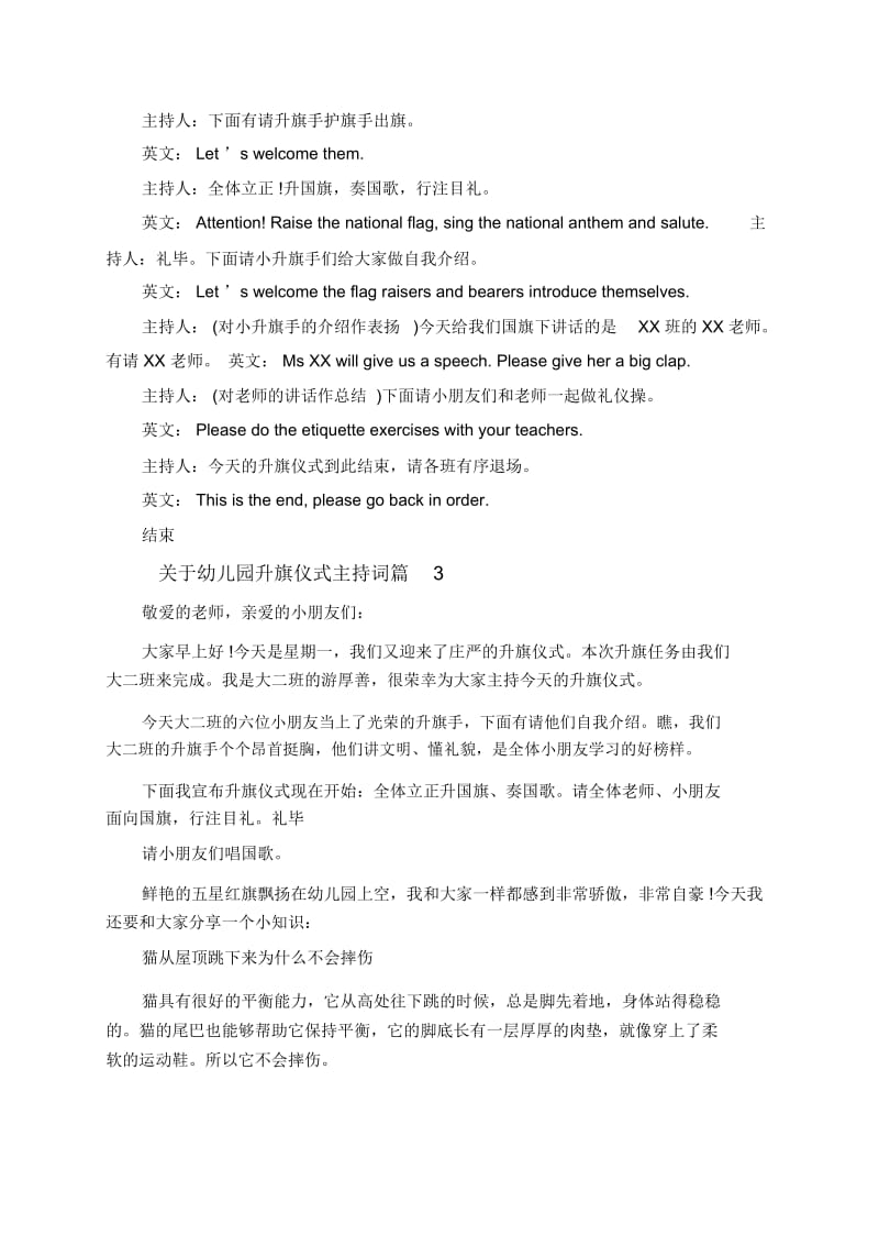 关于幼儿园升旗仪式主持词.docx_第2页