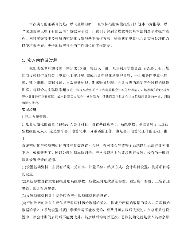 金蝶K3软件实习报告.doc_第2页