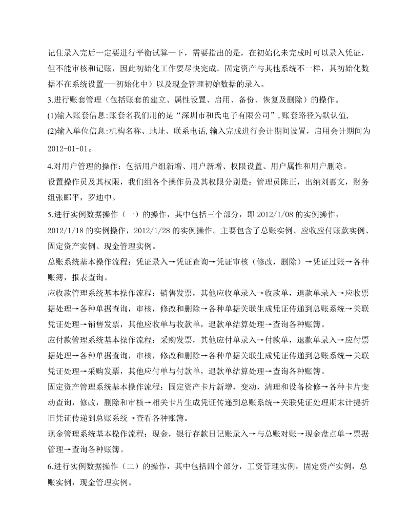 金蝶K3软件实习报告.doc_第3页