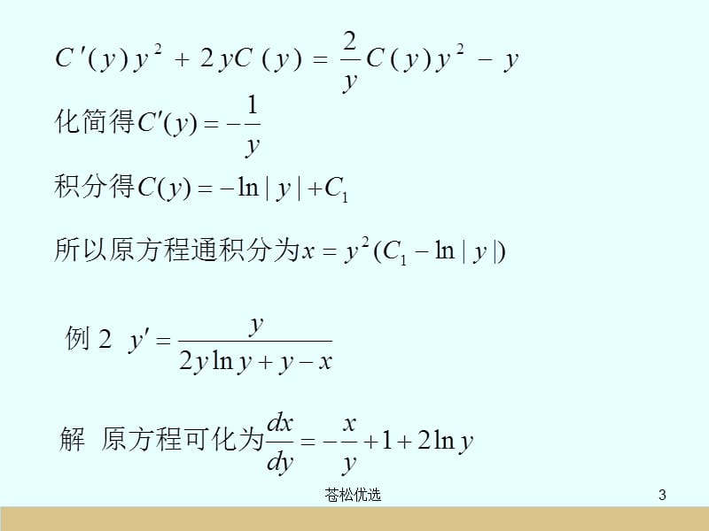 常微分方程典型例题[基础资料].ppt_第3页