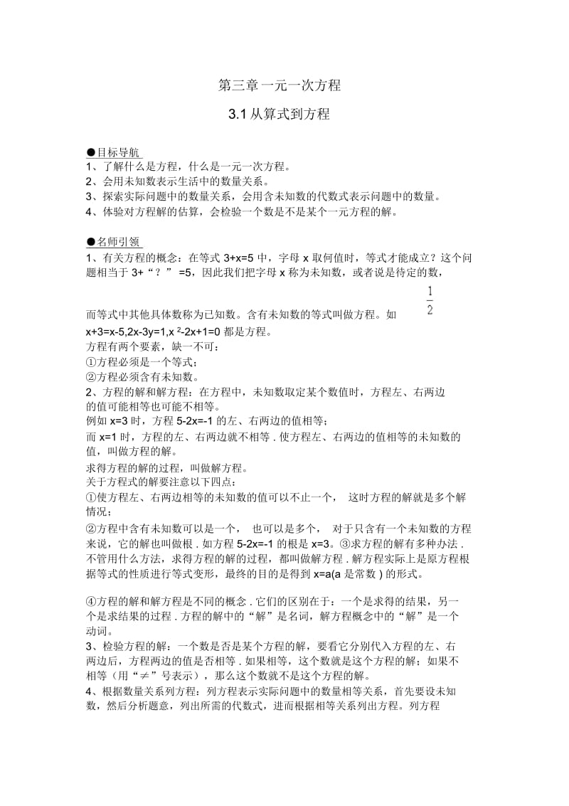 人教版七年级上册：3.1《从算式到方程》导学案(含答案).docx_第1页