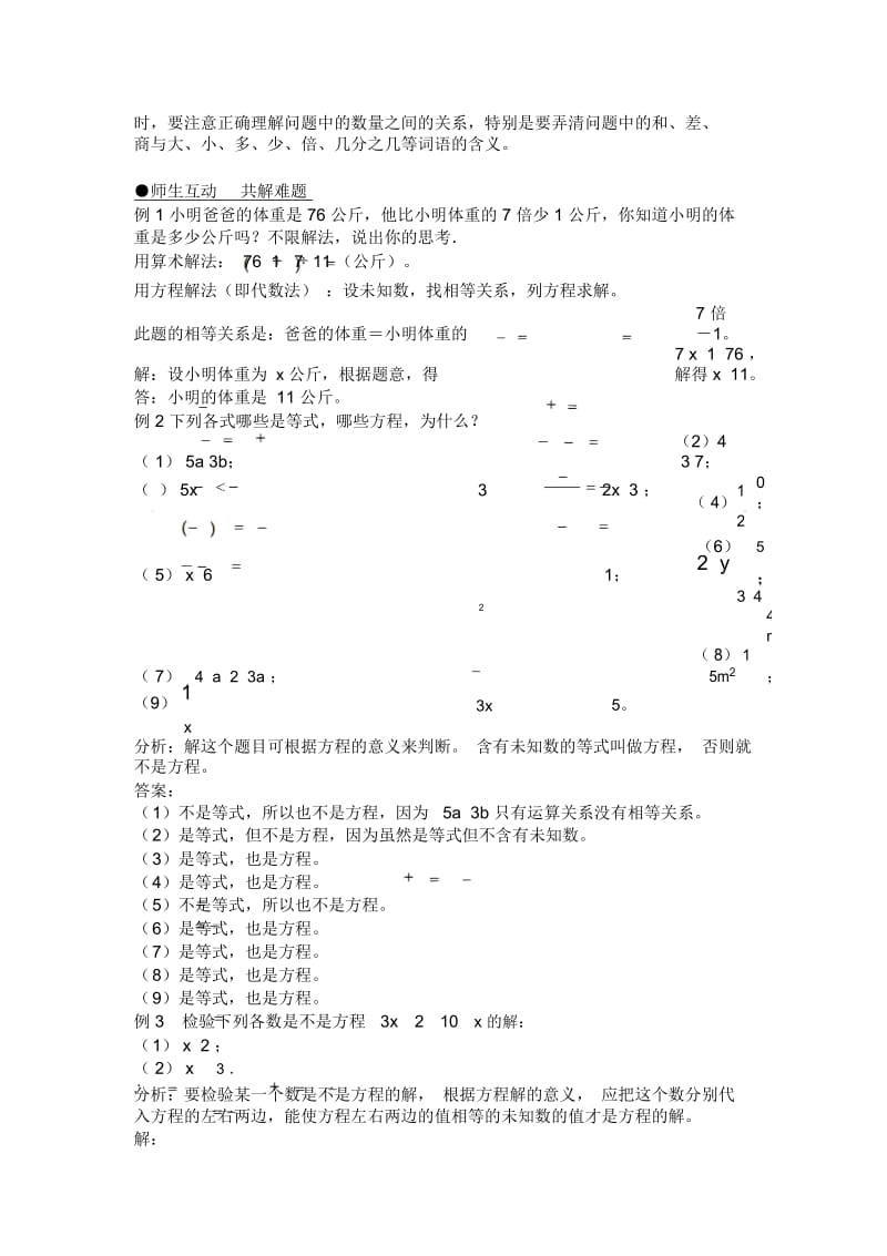 人教版七年级上册：3.1《从算式到方程》导学案(含答案).docx_第2页