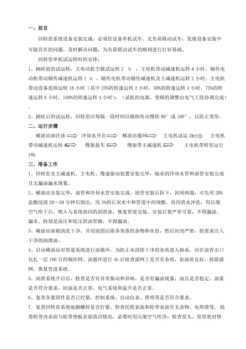 回转窑试机方案.doc_第1页