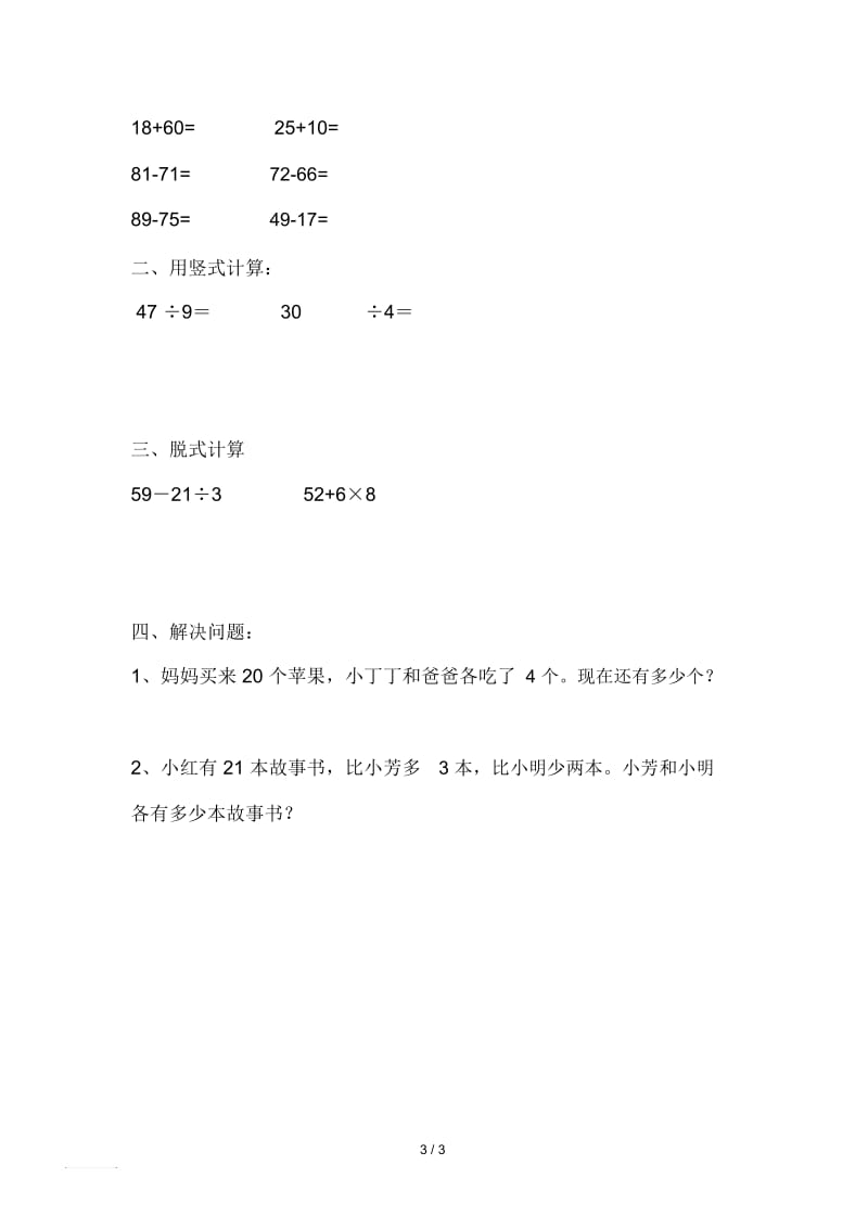 二年级数学下学期暑假作业6(无答案)新人教版.docx_第3页