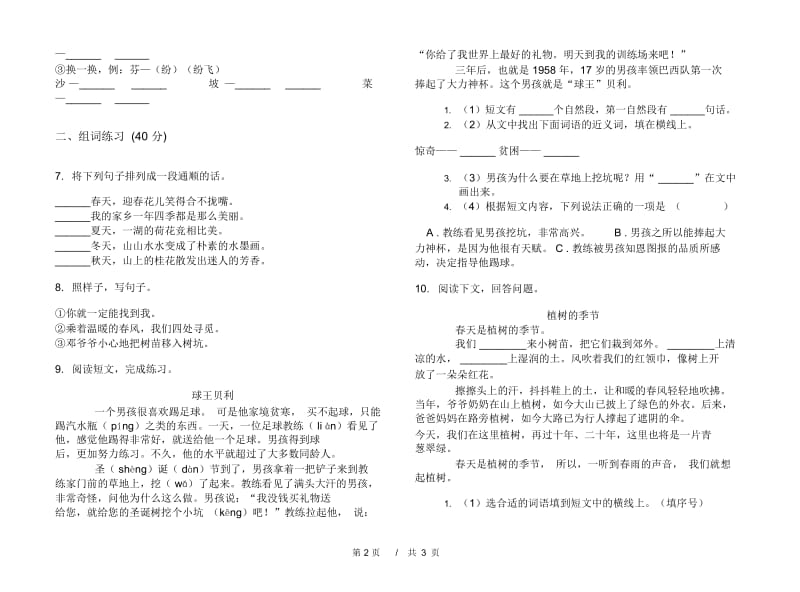 二年级下学期小学语文期中真题模拟试卷DI2.docx_第3页