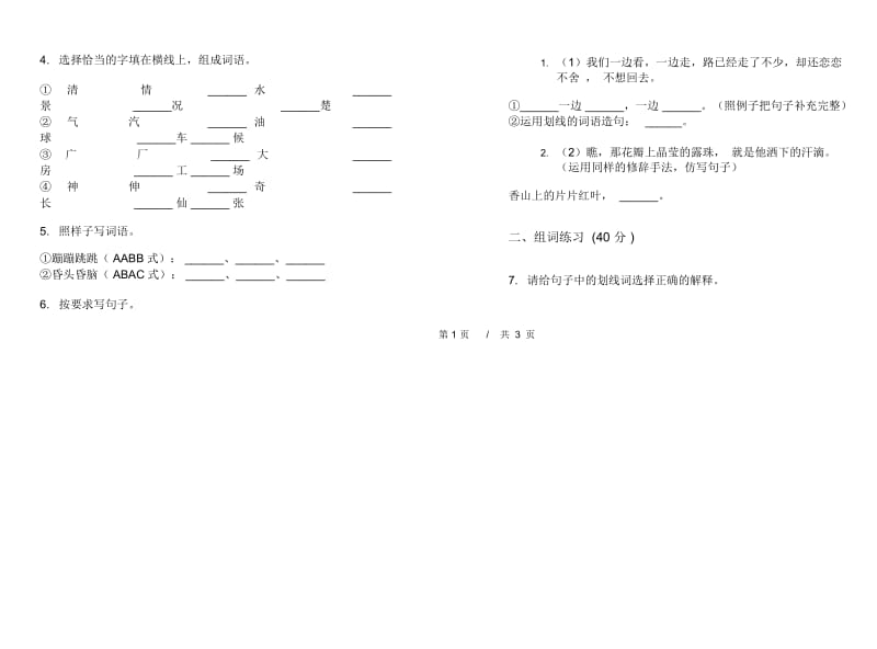 二年级下学期小学语文期中真题模拟试卷DE6.docx_第2页