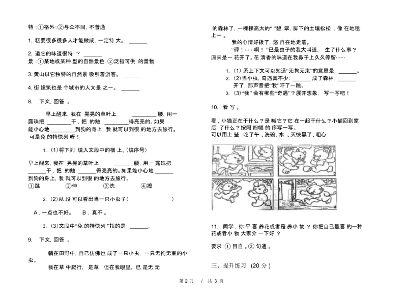 二年级下学期小学语文期中真题模拟试卷DE6.docx_第3页