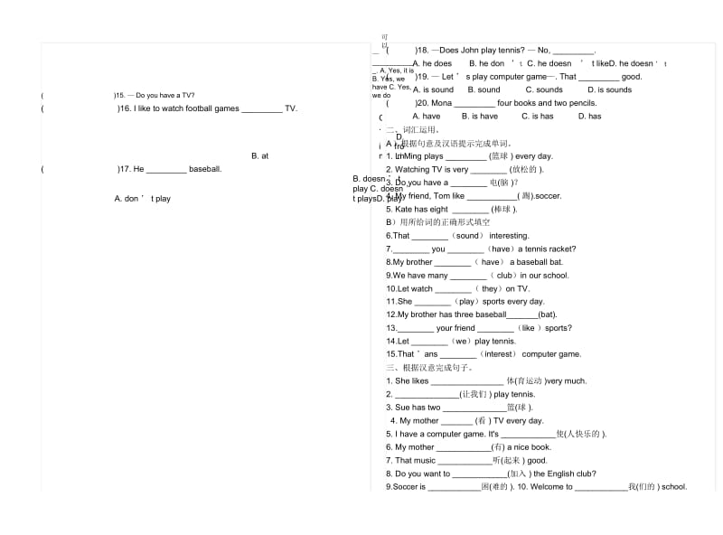 人教版七年级上册英语Unit5Doyouhaveasoccerball单元测试题.docx_第3页