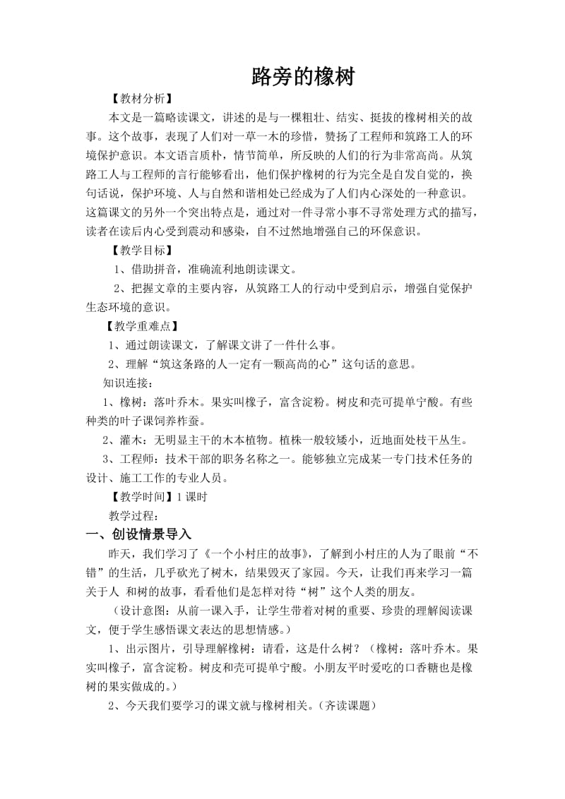 路旁的橡树.doc_第1页