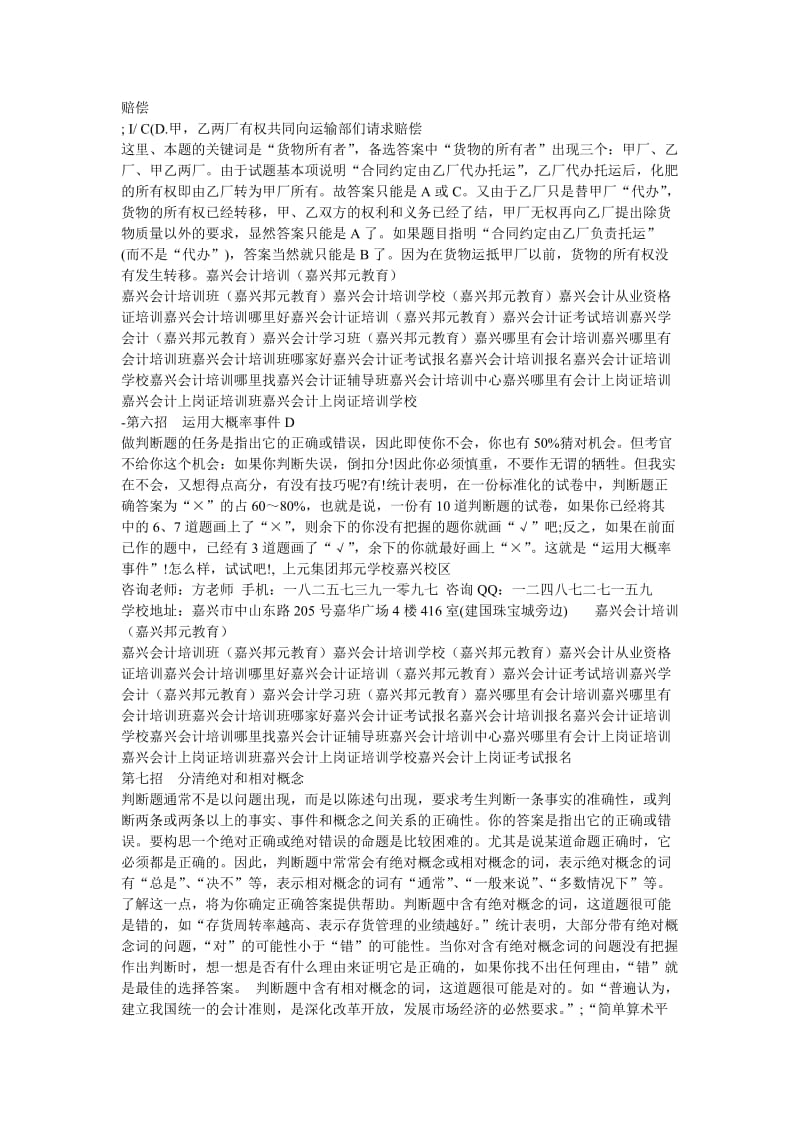 成功通过会计从业资格考试的14个实用技巧.doc_第2页