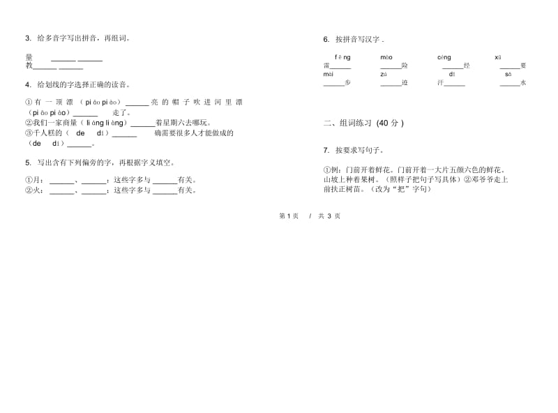 二年级下学期小学语文期中真题模拟试卷BU9.docx_第2页