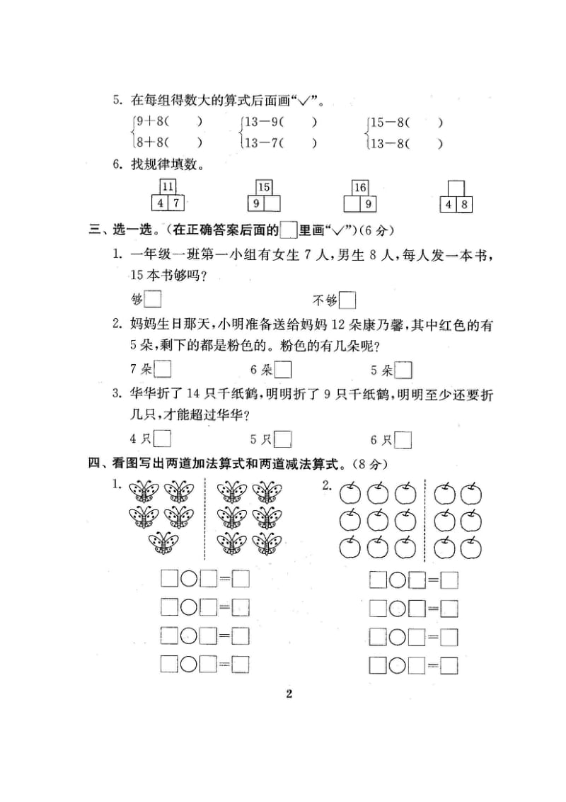 新苏教版1一年级数学下册第1~6单元试卷（8套） .doc_第3页