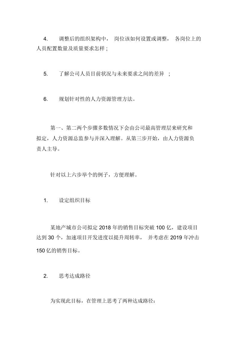 人力资源规划做范文.docx_第2页