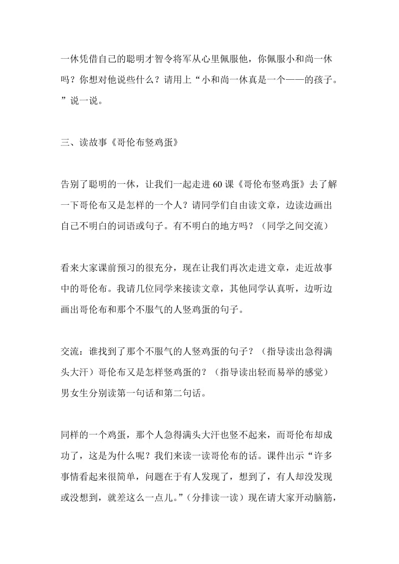 让阅读在快乐中进行智慧的力量.doc_第2页