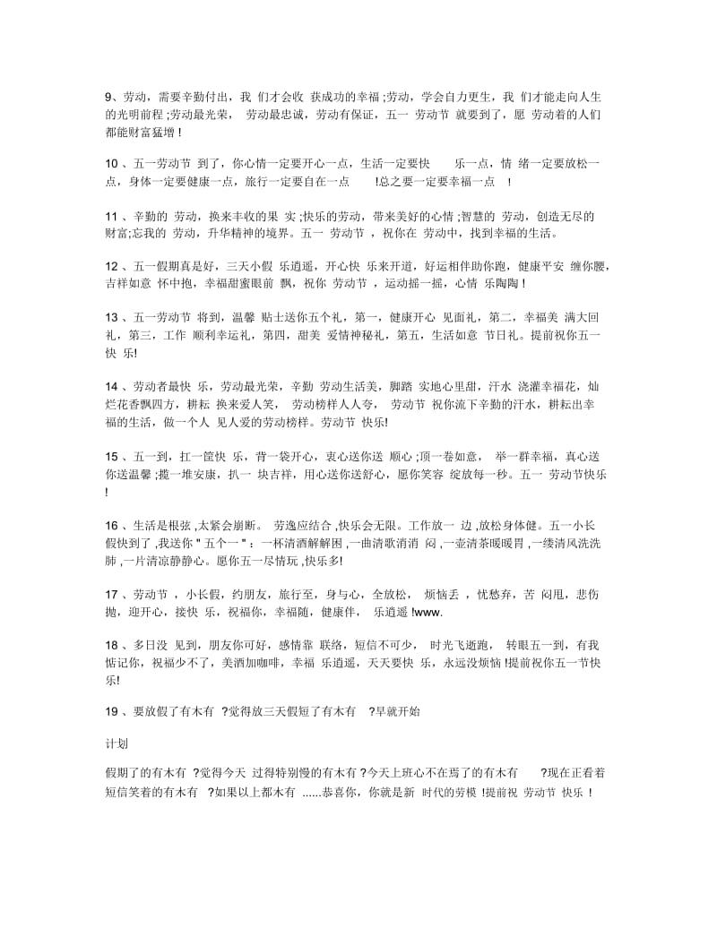 关于五一劳动节祝福语大全.docx_第2页