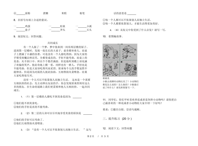 二年级下学期小学语文期中真题模拟试卷HX3.docx_第2页