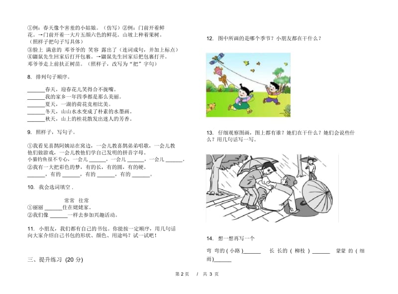 二年级下学期小学语文期中真题模拟试卷HY1.docx_第2页