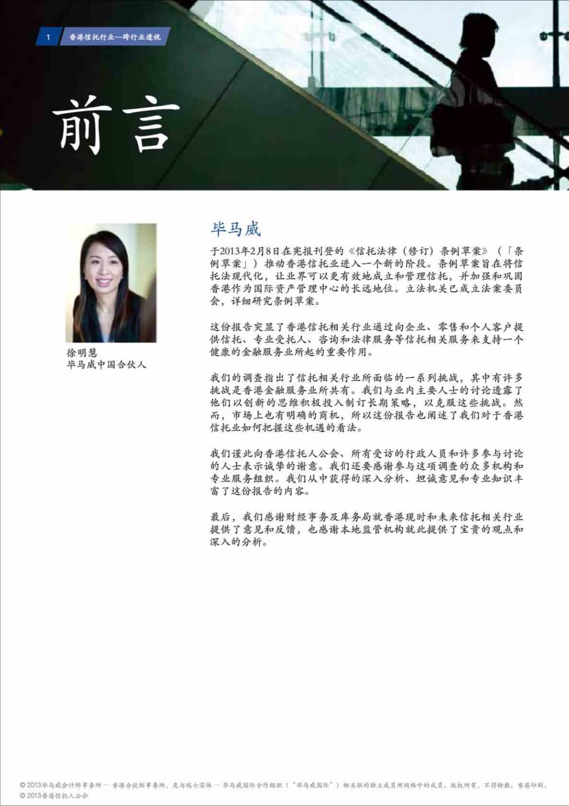 KPMG香港信托业现状报告.doc_第2页