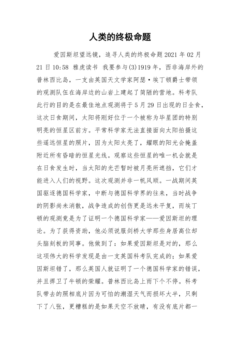 人类的终极命题.docx_第1页