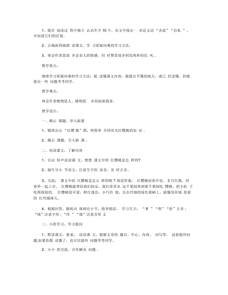 五年级语文下册《红樱桃》教案及说课设计.docx_第3页