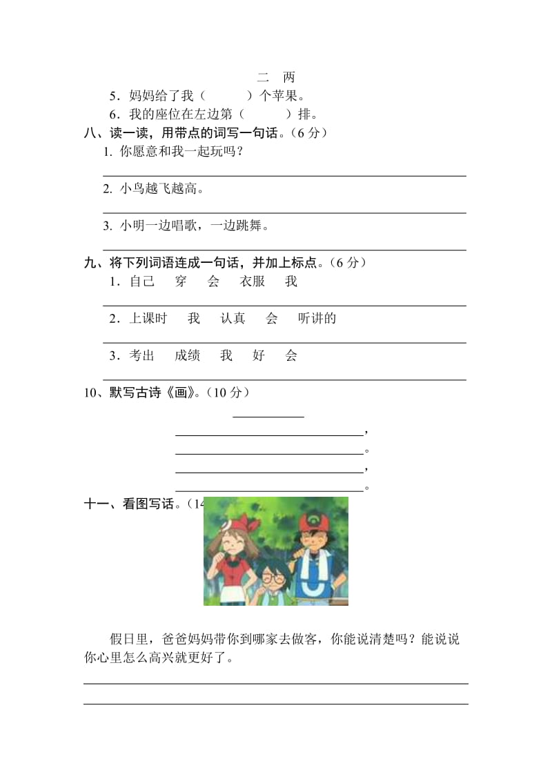 小学一年级语文上学期期末测试卷.doc_第2页