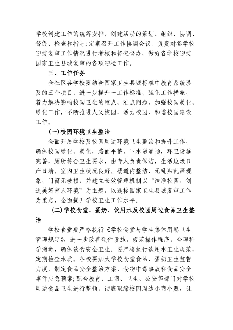 陇县堎底下社区创卫实施方案.doc_第3页