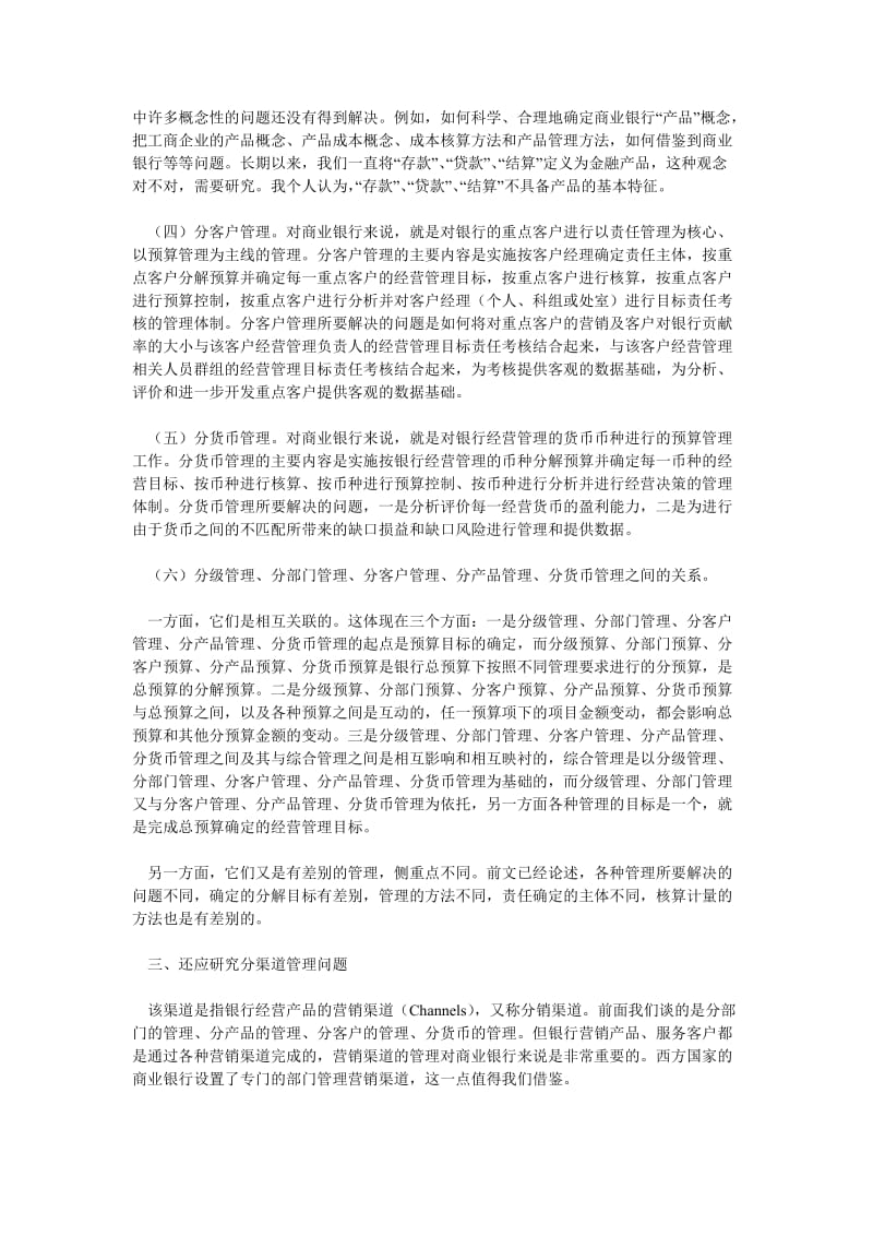 银行管理论文商业银行管理会计问题研究.doc_第3页