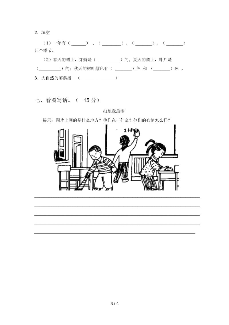 人教版一年级语文下册期中卷及答案.docx_第3页