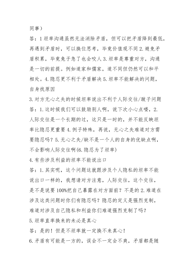 人际交往中坦率比隐忍更重要.docx_第2页