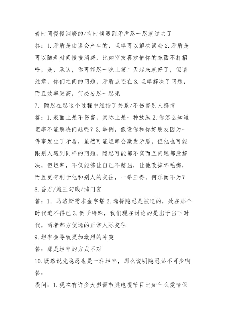 人际交往中坦率比隐忍更重要.docx_第3页