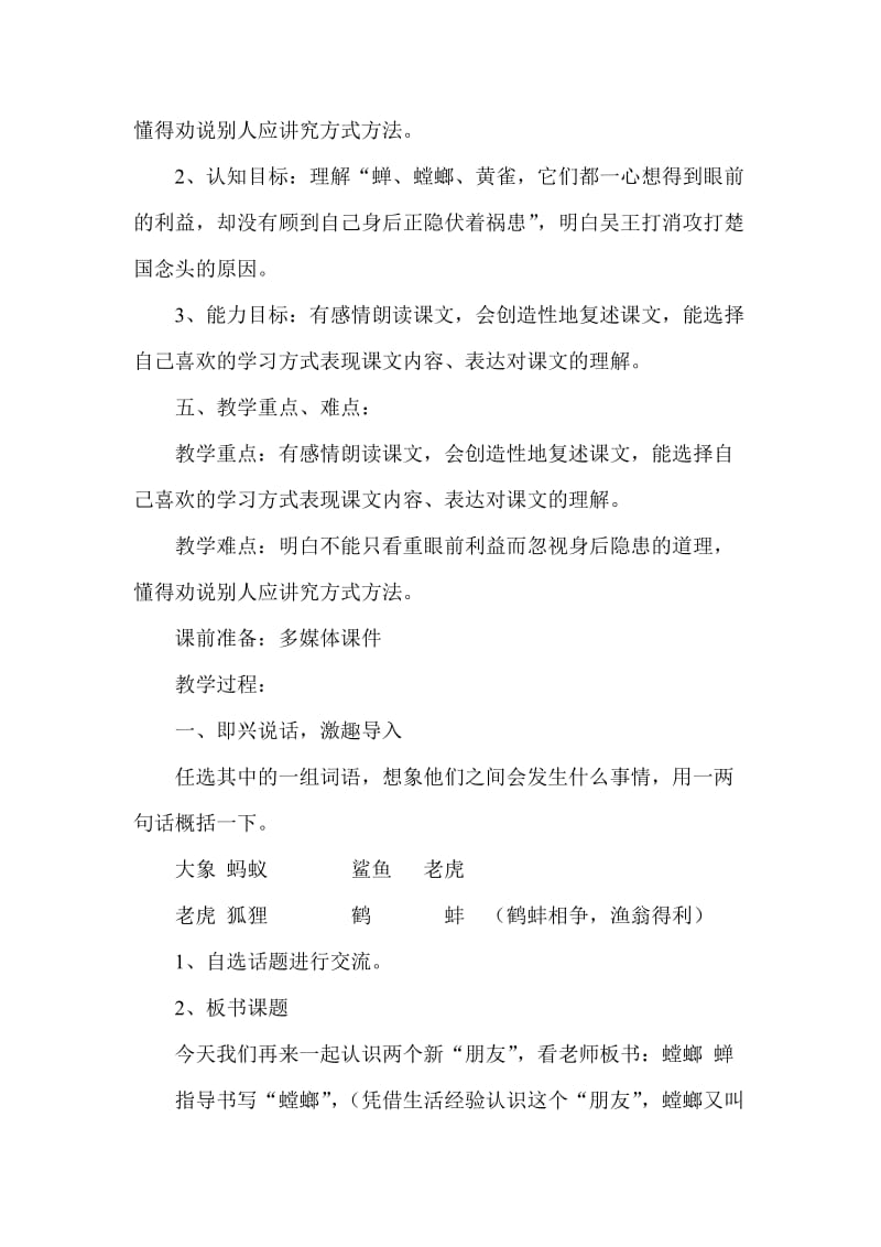 苏教版小学语文六年级下册《螳螂捕蝉》教学设计.doc_第2页