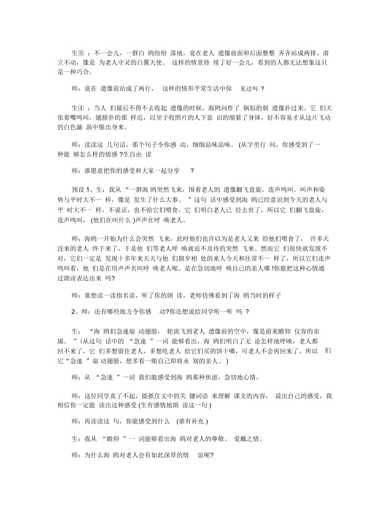 关于《老人与海鸥》教学实录.docx_第2页