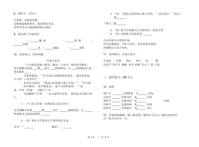 二年级下学期小学语文期中真题模拟试卷GH7.docx_第2页