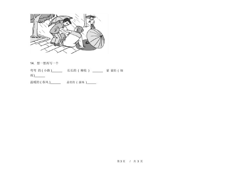 二年级下学期小学语文期中真题模拟试卷GH7.docx_第3页