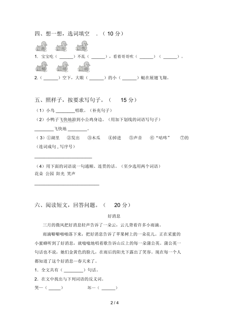 人教版一年级语文下册第二次月考试卷及答案(最新).docx_第2页