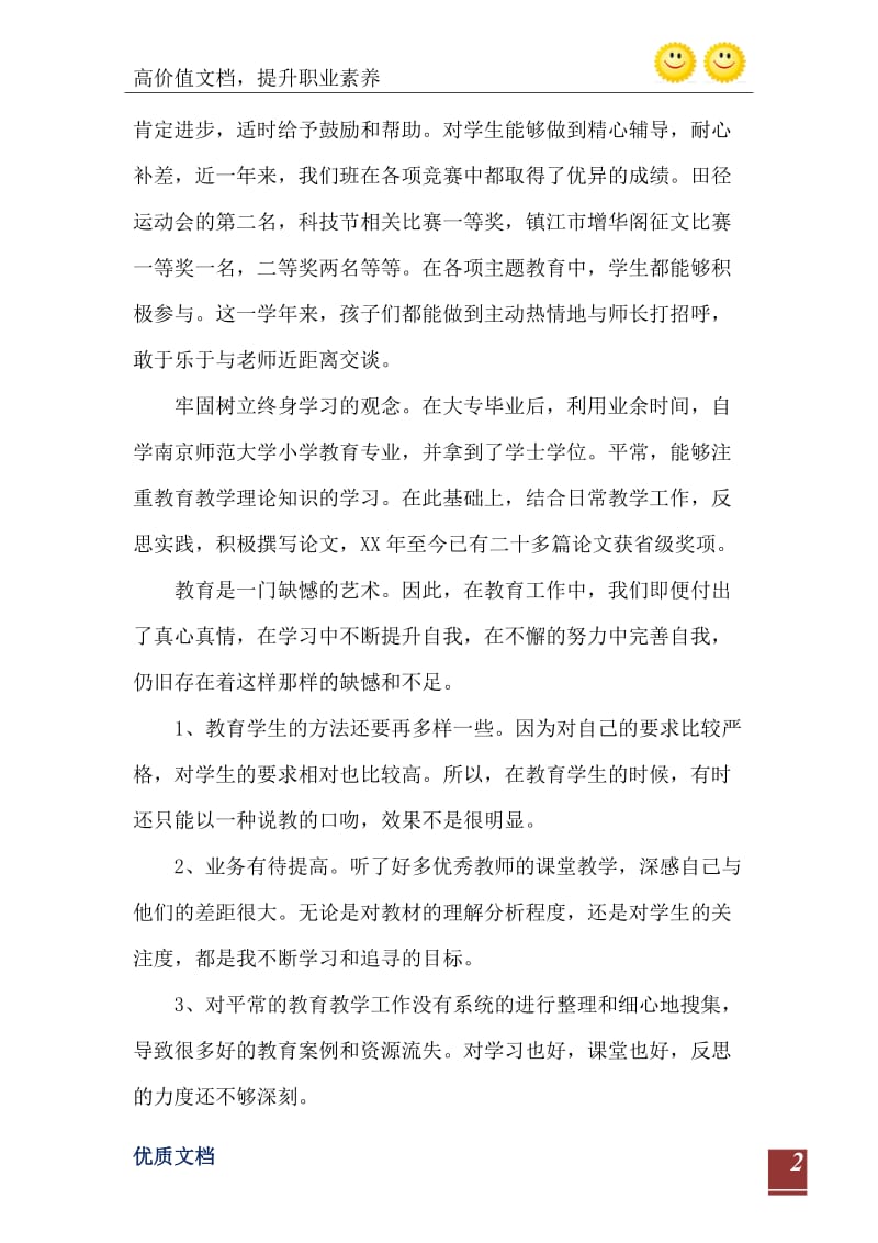 2021年小学教师师德师风自查报告范文.doc_第3页