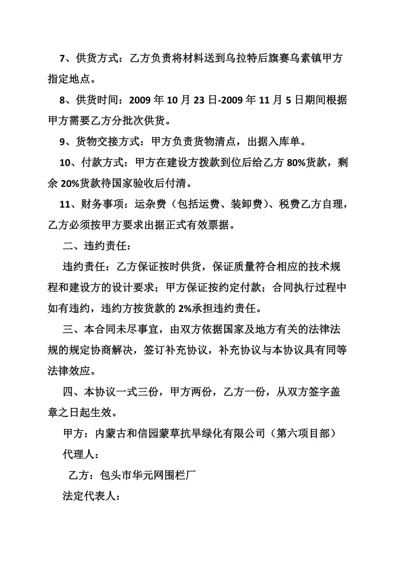 网围栏采购合同.doc_第2页