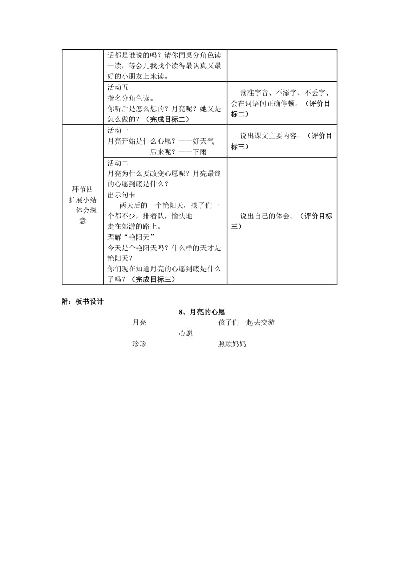 一年级下 月亮的心愿 教案 基于标准教学设计.doc_第3页