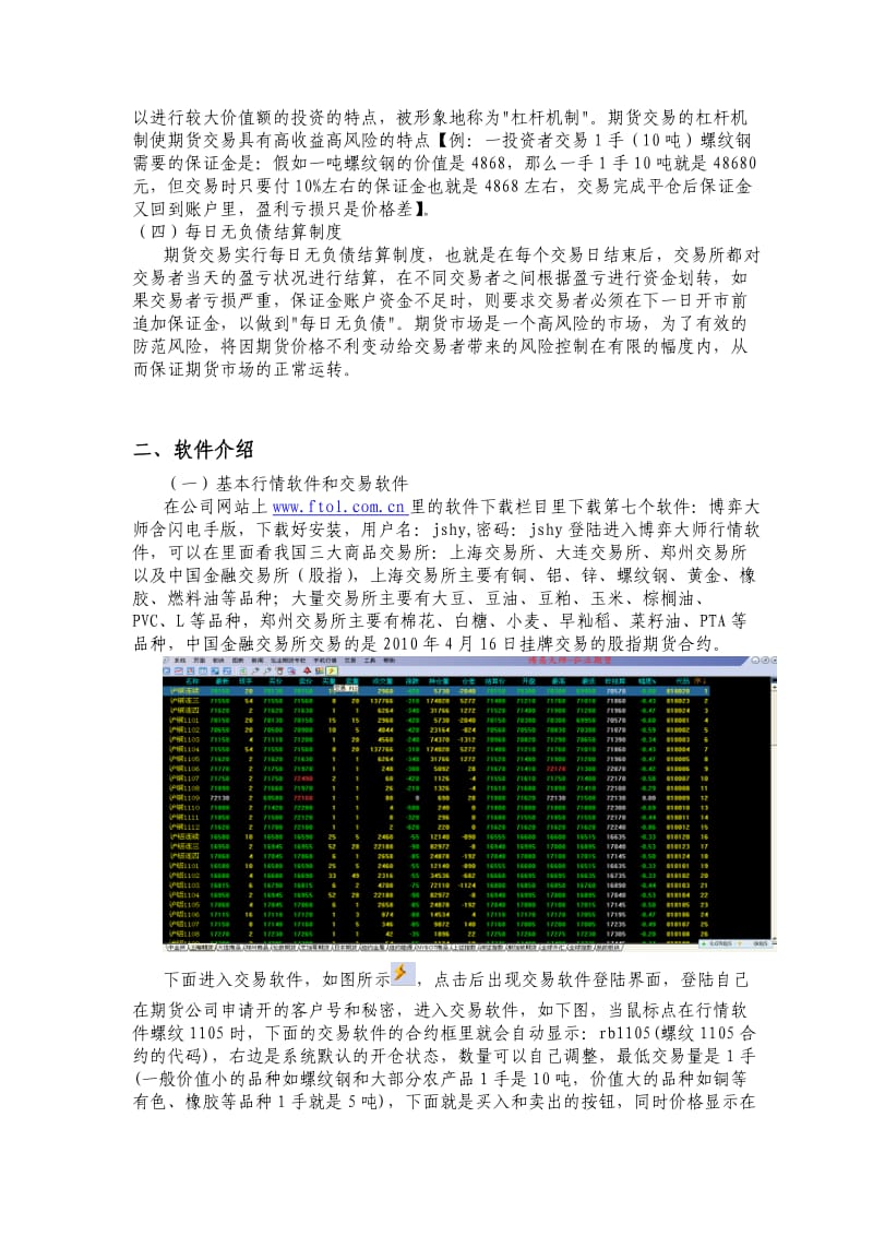 期货入门培训资料概述.doc_第2页