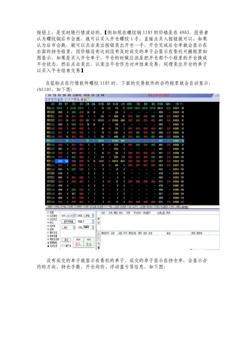 期货入门培训资料概述.doc_第3页