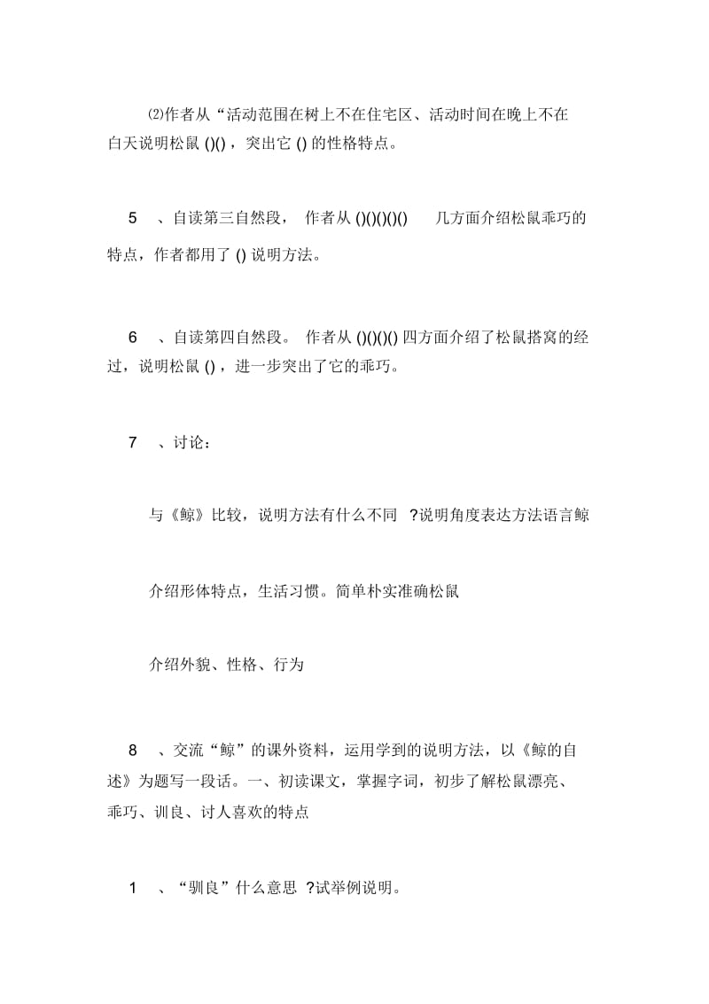 五年级上语文10课松鼠预习教案.docx_第2页