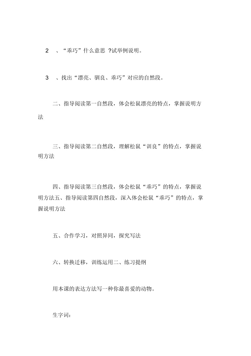 五年级上语文10课松鼠预习教案.docx_第3页