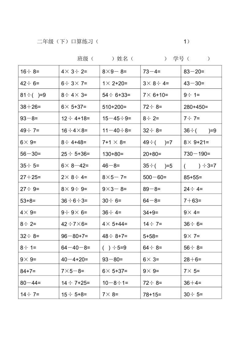 二年级下口算练习.docx_第1页