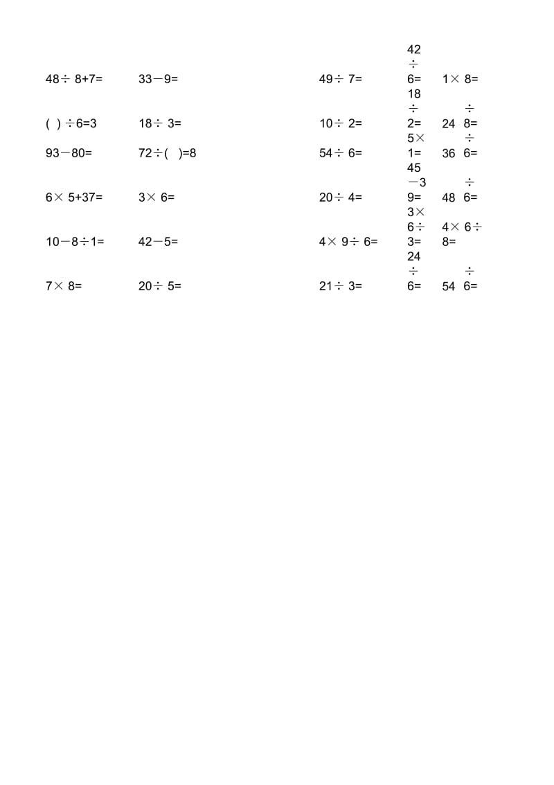 二年级下口算练习.docx_第3页