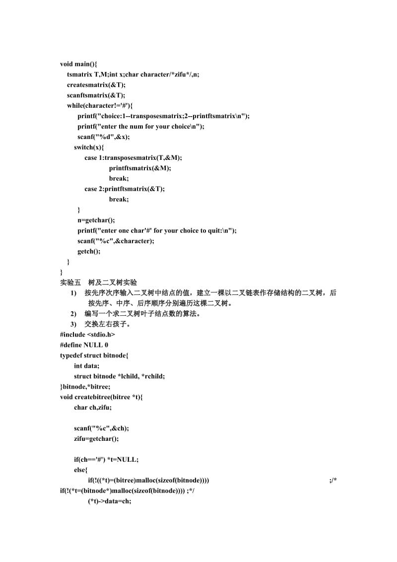 数据结构实验题答案.doc_第3页