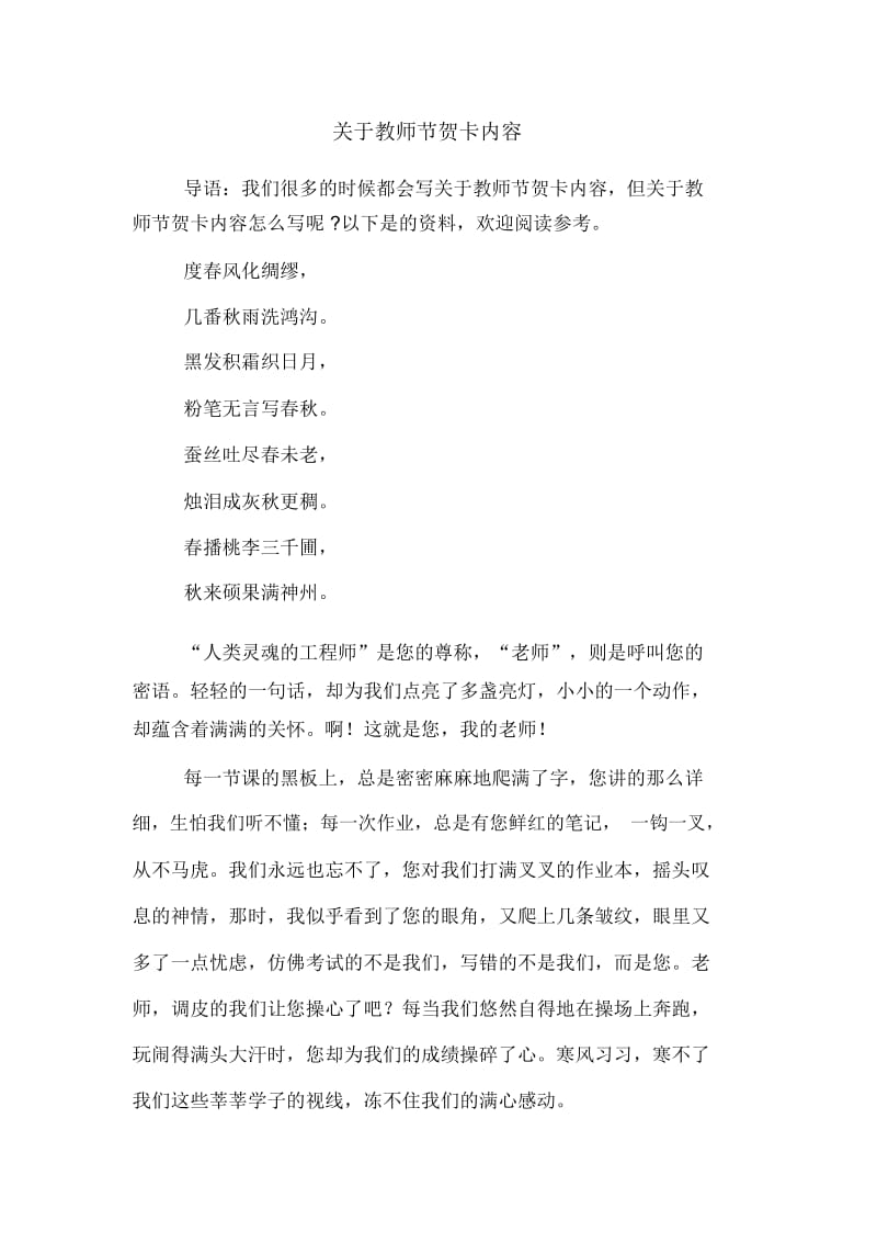 关于教师节贺卡内容.docx_第1页